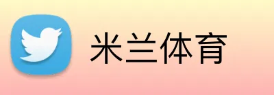 米兰体育 Logo